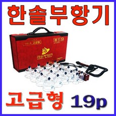 한솔부항기 수동식 부항기 19컵 + 지압봉 10개 + 권총형 펌프 + 연결줄, 1세트