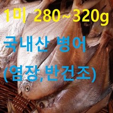 행복한남진수산 국내산 병어 병어(병치), 1개, 280~319g