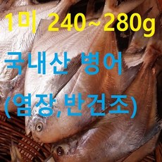 행복한남진수산 국내산 병어 병어(병치), 1개, 240~279g