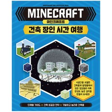 마인크래프트건축책