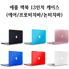 애플 맥북 프로터치바 논터치바13인치(A1706 A1708)케이스, 1개