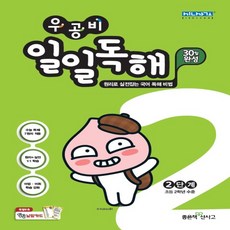 우공비일일독해2b