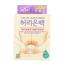 메디힐리 허리온팩(8개입)1팩 온열패치 찜질팩, 1개
