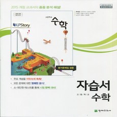 천재교과서고등수학