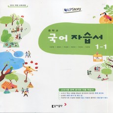 국어자습서동아이은영