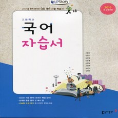 동아출판국어자습서