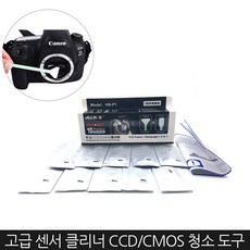 카메라센서크리닝