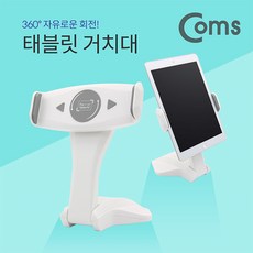 7인치거치대