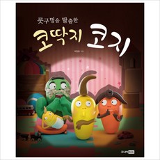 코딱지코지