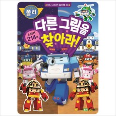 로보카폴리색칠공부