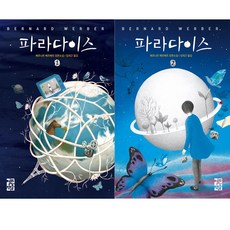 파라이소베르디