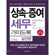 법인컨설팅세무와실전화법(개정판)