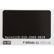 고양진고동