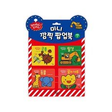 꿈꾸는달팽이팝업북탈것