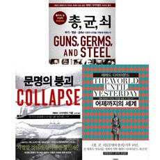 총균쇠종류
