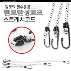 벅703 [오후5시 이전 주문 당일발송] 스트레치코드 텐트탄성로프 탄성끈 캠핑 4종(20 40 60 100cm), 선택사항