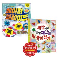 네모아저씨의페이퍼블레이드2