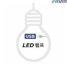 usbled램프로제트