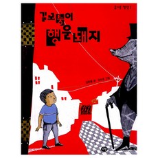 길모퉁이행운돼지