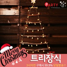 파티해 크리스마스 트리 장식 트리장식볼, G01_크리스마스우든벽트리-빈티지트리