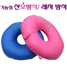 기능성 국산 산모방석 도넛방석 레자 방석, 블루, 1개
