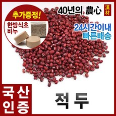 빨간팥