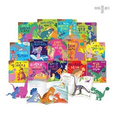 애플비 공룡 이야기 마을 [전20권+공룡그림책]