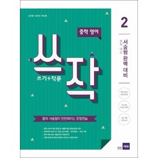 쓰작