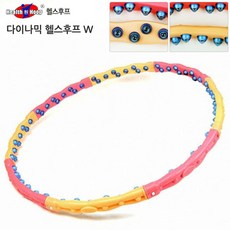 평화산업 다이나믹W 훌라후프 (2 3kg) 헬스용품 스포츠용품 운동 후프 훌라후프 ws