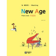 뉴에이지피아노책