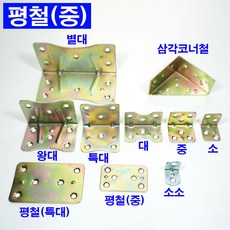 평고정판