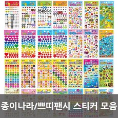종이나라/쁘띠팬시스티커 모음, 칭찬스티커:스마일