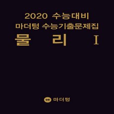 마더텅과탐