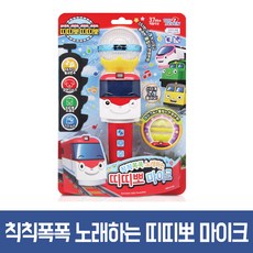 띠띠뽀마이크