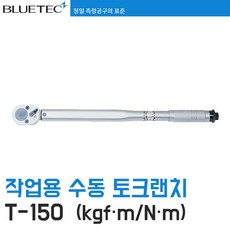 블루텍t150