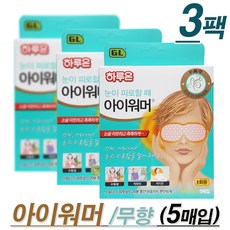 GL 하루온 눈이피로할 때 아이워머(무향-5매입)-따뜻한 안대.일회용 온열팩, 3팩