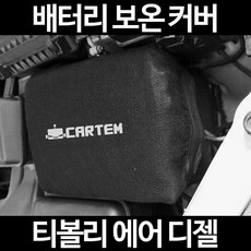 티볼리에어배터리