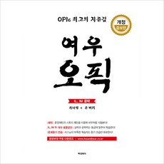 여우오픽