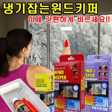윈드키퍼 바르는 뽁뽁이 냉난방 단열재 창문단열재 시트지, 1개