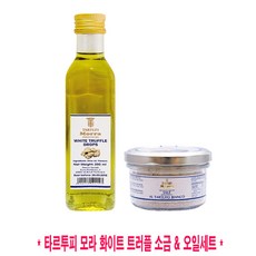 코스트코 TARTUFI 타르투피 모라 화이트 트러플 소금 & 오일세트 이탈리아, 250ml, 2개