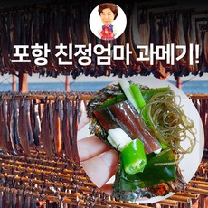 포항 구룡포과메기 야채세트 해초과메기 과메기단품