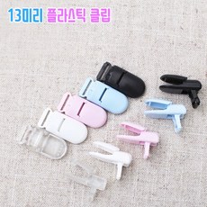 쏘잉갤러리 15mm플라스틱클립 집게 (10개), 블루, 1개