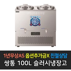 육수냉장고100l
