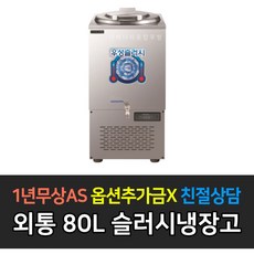 육수슬러시50l