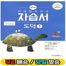 중학교1학년도덕교과서
