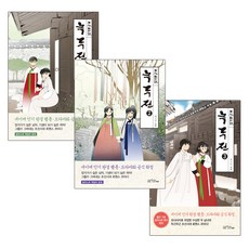 녹두전책