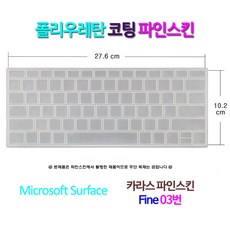 실리스킨 파인스킨 컬러스킨 키스킨 뉴 서피스 프로 (New Surface Pro)용, 파인스킨(반투명), 1개입