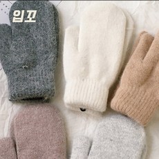 앙고라벙어리장갑