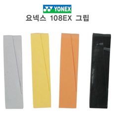 요넥스 AC108EX 그립 배드민턴용품 배드민턴소품