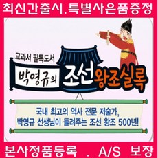 박영규조선왕조실록2020년